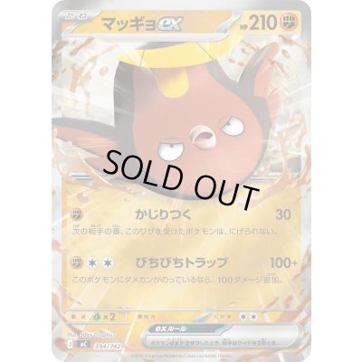 画像1: マッギョex(ミラー)【-】{394/742}