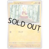 コジョフー【-】{395/742}