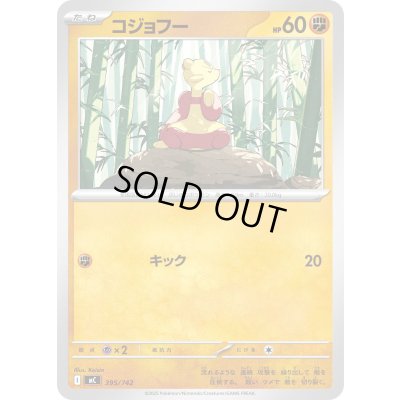 画像1: コジョフー【-】{395/742}