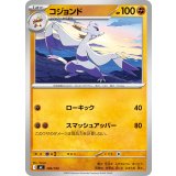 コジョンド【-】{396/742}