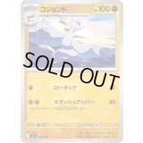 コジョンド【-】{396/742}