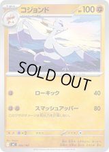 コジョンド【-】{396/742}