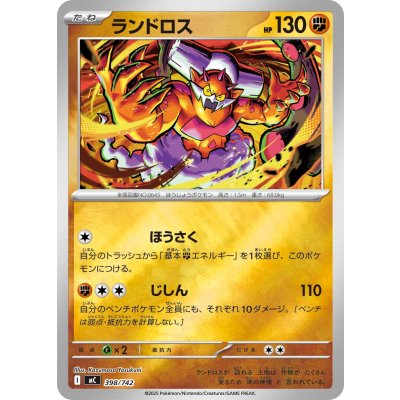 画像1: ランドロス(ミラー)【-】{398/742}