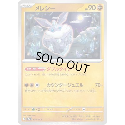 画像1: 〔状態B〕メレシー【-】{400/742}