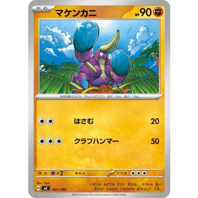 画像1: マケンカニ【-】{401/742}