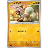 イワンコ【-】{402/742}