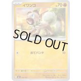 イワンコ【-】{402/742}