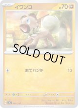 イワンコ【-】{402/742}