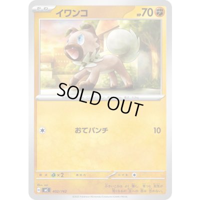 画像1: イワンコ【-】{402/742}