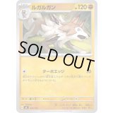 ルガルガン【-】{403/742}