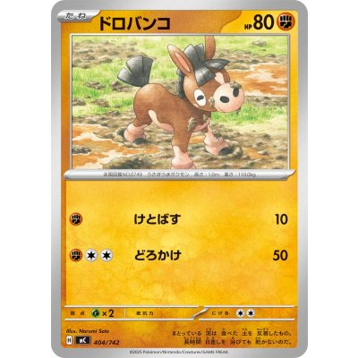 画像1: ドロバンコ【-】{404/742}