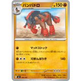 バンバドロ【-】{405/742}