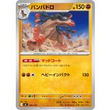 バンバドロ【-】{406/742}