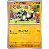 ナゲツケサル【-】{407/742}