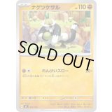 ナゲツケサル【-】{407/742}