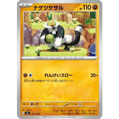 画像1: ナゲツケサル【-】{407/742}