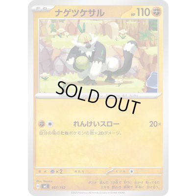 画像1: ナゲツケサル【-】{407/742}