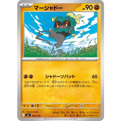 マーシャドー【-】{408/742}
