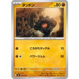 タンドン【-】{409/742}