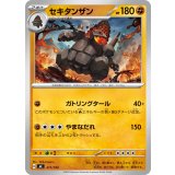 セキタンザン【-】{411/742}