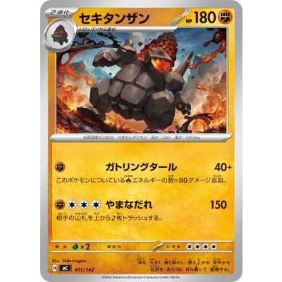 画像1: セキタンザン【-】{411/742}