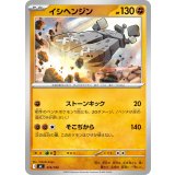 イシヘンジン【-】{414/742}