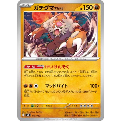 画像1: ガチグマアカツキ【-】{415/742}