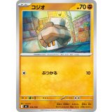 コジオ【-】{416/742}