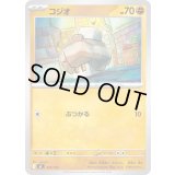 コジオ【-】{416/742}