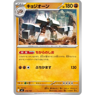 画像1: キョジオーン【-】{418/742}