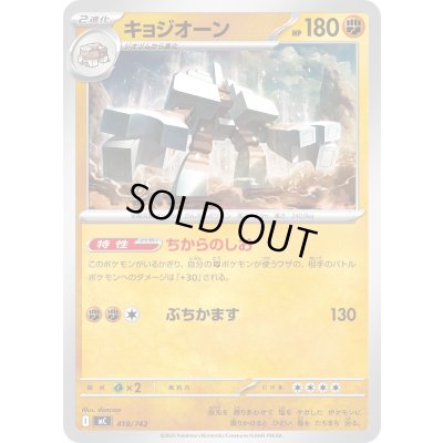 画像1: キョジオーン【-】{418/742}