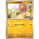 ペパーのノノクラゲ【-】{419/742}