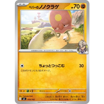 画像1: ペパーのノノクラゲ【-】{419/742}