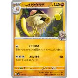 ペパーのリククラゲ【-】{420/742}