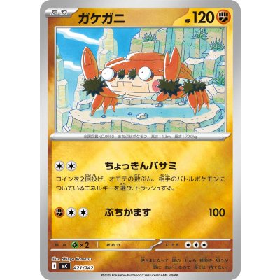 画像1: ガケガニ(ミラー)【-】{421/742}