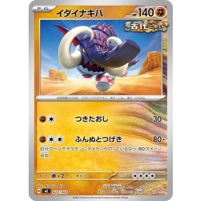 画像1: イダイナキバ【-】{422/742}