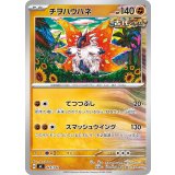 チヲハウハネ【-】{423/742}