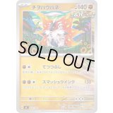 チヲハウハネ【-】{423/742}