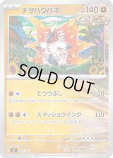 チヲハウハネ【-】{423/742}