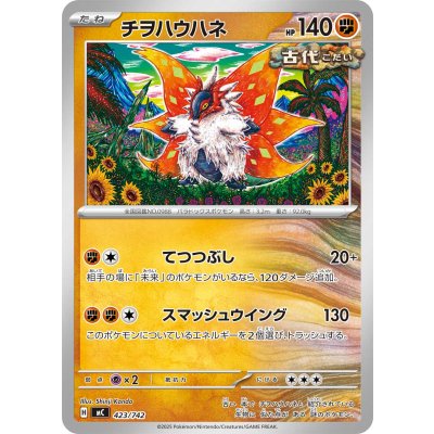 画像1: チヲハウハネ【-】{423/742}