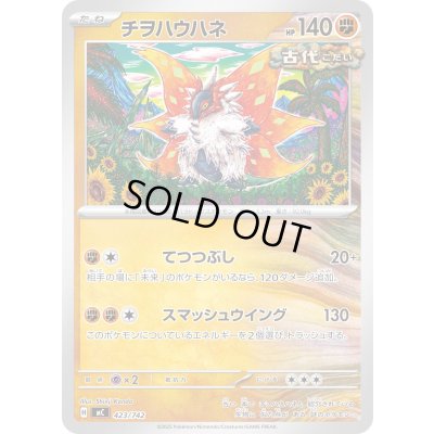 画像1: チヲハウハネ【-】{423/742}