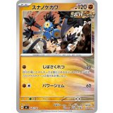 スナノケガワ【-】{424/742}