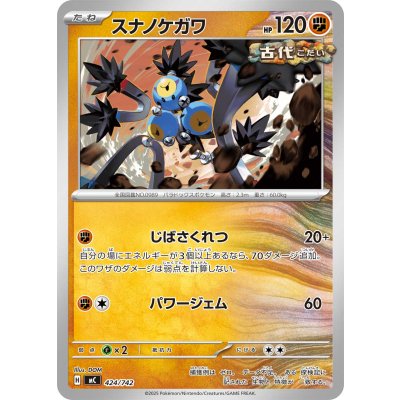 画像1: スナノケガワ【-】{424/742}