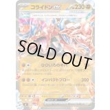 〔状態B〕コライドンex(ノーマル仕様)【-】{425/742}