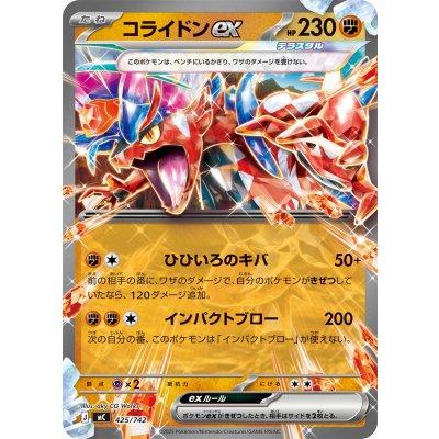 画像1: コライドンex(ノーマル仕様)【-】{425/742}