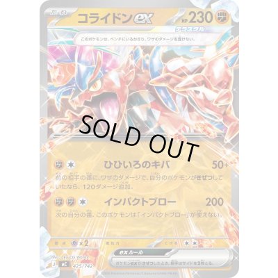 画像1: 〔状態B〕コライドンex(ノーマル仕様)【-】{425/742}