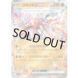 コライドンex(ミラー)【-】{425/742}