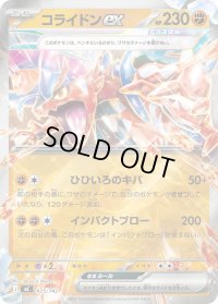 コライドンex(ミラー)【-】{425/742}