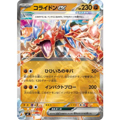 画像1: コライドンex(ミラー)【-】{425/742}