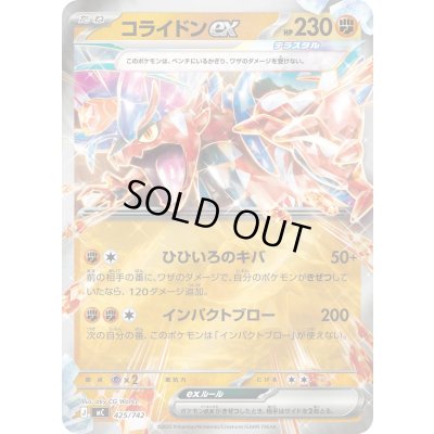 画像1: 〔状態A-〕コライドンex(ミラー)【-】{425/742}